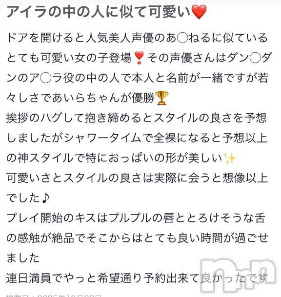 新潟デリヘル新潟風俗Noel-ノエル-(ノエル)新人あいら(19)の2025年10月23日写メブログ「口コミ(*´ω｀人)」