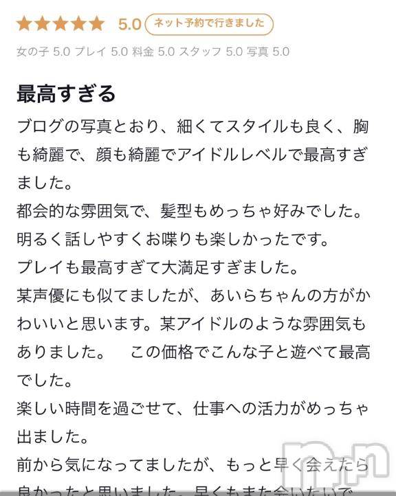 新潟デリヘル新潟風俗Noel-ノエル-(ノエル)あいら(19)の2025年11月12日写メブログ「マン点🈵‼️」