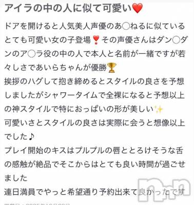 新潟デリヘル 新潟風俗Noel-ノエル-(ノエル) 新人あいら(19)の10月23日写メブログ「口コミ(*´ω`人)」