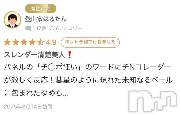 上越デリヘルHONEY(ハニー) ゆめ(♪♪)(29)の8月16日写メブログ「♡口コミ♡」