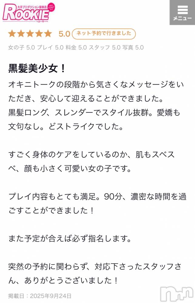 長岡デリヘルROOKIE(ルーキー) もえ☆プラチナ(20)の9月24日写メブログ「💜【お礼写メ日記】💜」