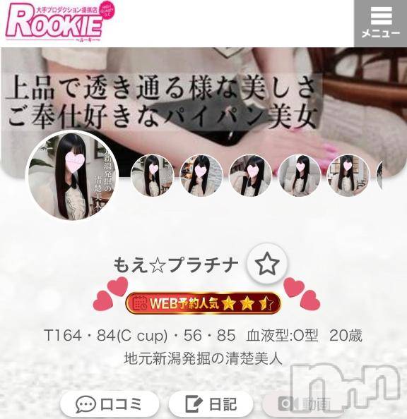 長岡デリヘルROOKIE(ルーキー) もえ☆プラチナ(20)の10月15日写メブログ「わーい❣️❣️❣️」