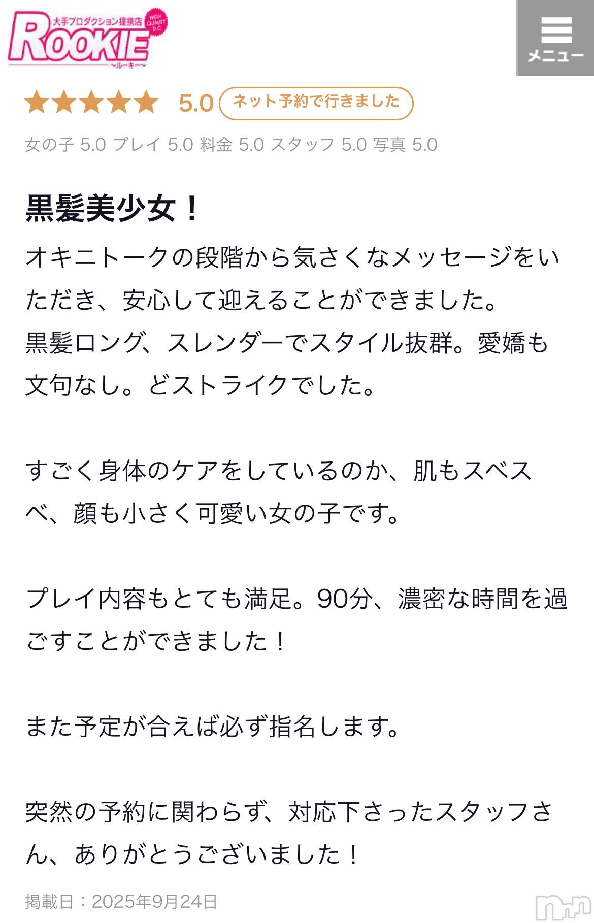長岡デリヘルROOKIE(ルーキー)もえ☆プラチナ(20)の2025年9月24日写メブログ「💜【お礼写メ日記】💜」