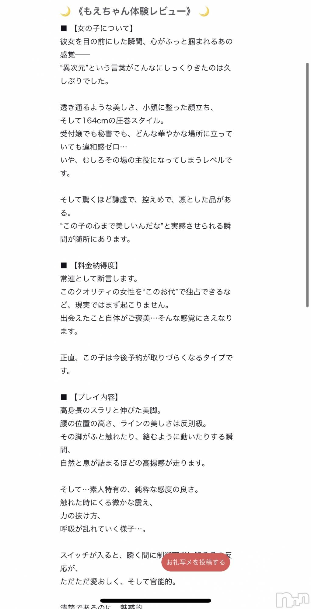 長岡デリヘルROOKIE(ルーキー)もえ☆プラチナ(20)の2025年12月4日写メブログ「🌙 【お礼写メ日記】🌙」