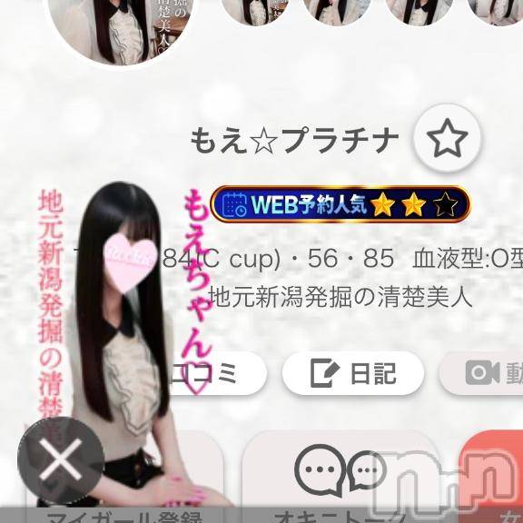 長岡デリヘルROOKIE(ルーキー)もえ☆プラチナ(20)の2025年12月31日写メブログ「バーナー😻😻😻」