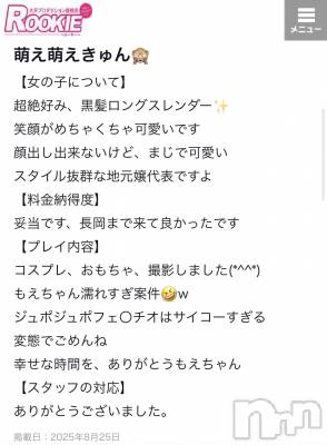 長岡デリヘル ROOKIE(ルーキー) もえ☆プラチナ(20)の8月25日写メブログ「💜【お礼写メ日記】💜」