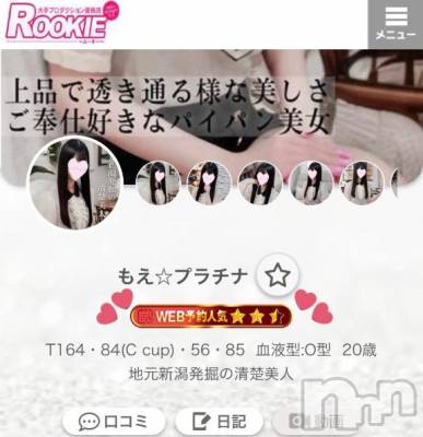 長岡デリヘル ROOKIE(ルーキー) もえ☆プラチナ(20)の10月15日写メブログ「わーい❣️❣️❣️」