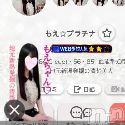 長岡デリヘル ROOKIE(ルーキー) もえ☆プラチナ(20)の12月31日写メブログ「バーナー😻😻😻」