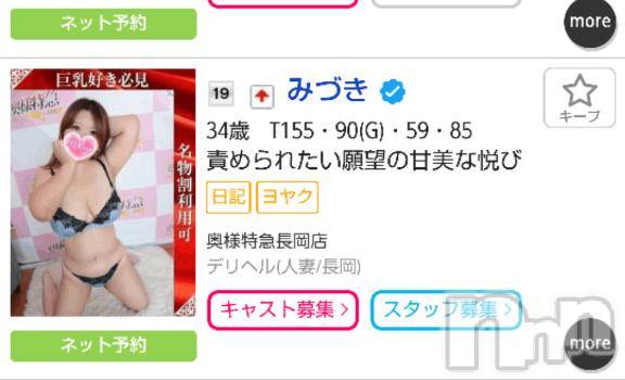 長岡人妻デリヘル奥様特急 長岡店(オクサマトッキュウナガオカテン)みづき(34)の2025年8月25日写メブログ「ランキング～」
