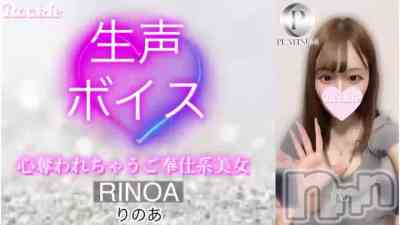長岡デリヘル ROOKIE() りのあ☆プラチナの8月20日動画「」