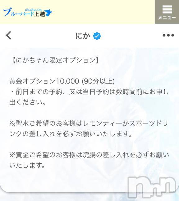 長岡デリヘルBLUE BIRD長岡店(ブルーバードナガオカテン) にか(25)の8月21日写メブログ「聖水,黄金について♡」