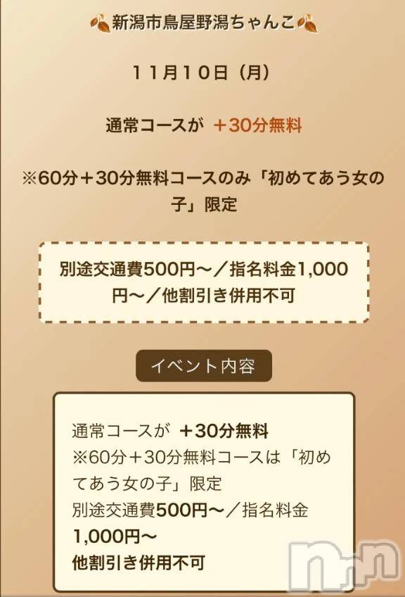 新潟デリヘル新潟市鳥屋野潟ちゃんこ(ニイガタシトヤノガタチャンコ) なつき(26)の11月10日写メブログ「うむうむ」