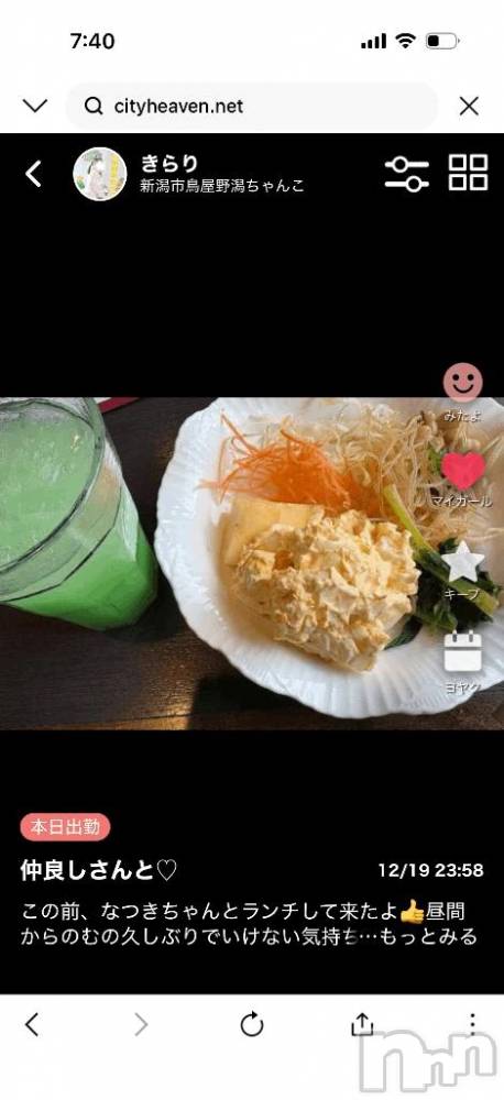新潟デリヘル新潟市鳥屋野潟ちゃんこ(ニイガタシトヤノガタチャンコ) なつき(26)の12月20日写メブログ「すーき」