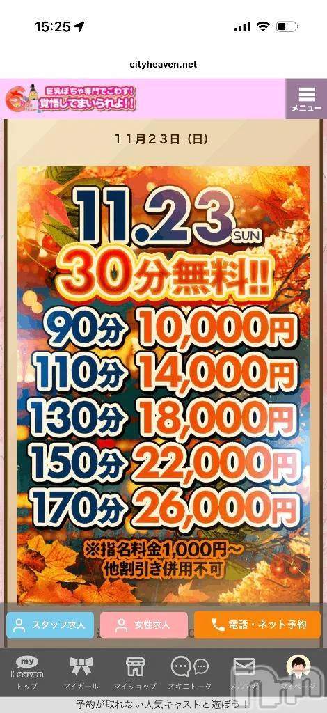 新潟デリヘル新潟市鳥屋野潟ちゃんこ(ニイガタシトヤノガタチャンコ)なつき(26)の2025年11月23日写メブログ「いべんと💓」