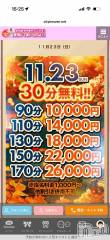 新潟デリヘル新潟市鳥屋野潟ちゃんこ(ニイガタシトヤノガタチャンコ) なつき(26)の11月23日写メブログ「いべんと💓」
