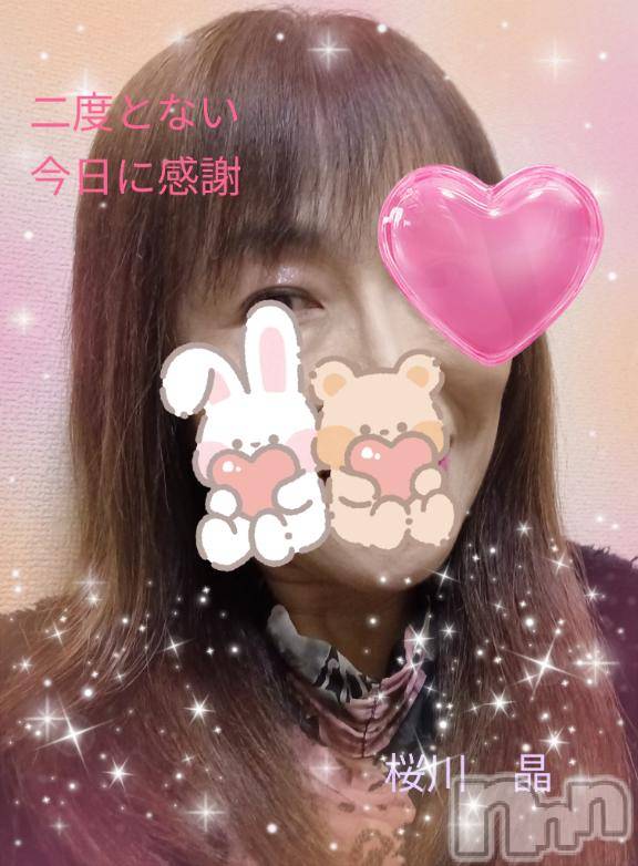 新潟デリヘル五十路マダム新潟店(カサブランカグループ)(イソジマダムニイガタテン)桜川晶(65)の2026年4月15日写メブログ「愛と感謝をこめて」