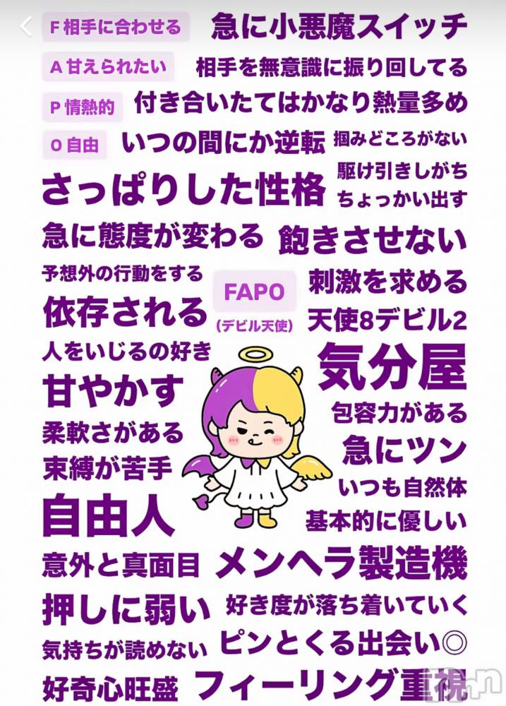 新潟デリヘルCherish Amulet(チェリッシュ アミュレット) なな★(18)の10月13日写メブログ「私と相性いい人いるかな」