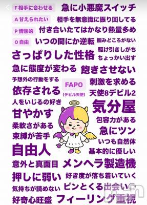 新潟デリヘル Cherish Amulet(チェリッシュ アミュレット) なな★(18)の10月13日写メブログ「私と相性いい人いるかな」