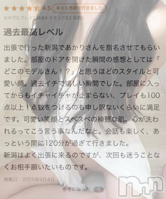 新潟デリヘルLas Vegas(ラスベガス)あかり（AF可能）(22)の2025年9月7日写メブログ「大人の余裕と色気の、、💥」