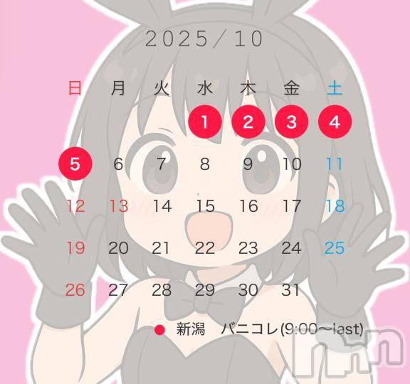 新潟ソープ新潟バニーコレクション(ニイガタバニーコレクション)アノネ(23)の2025年8月22日写メブログ「🐰エロ活予定日🐰」