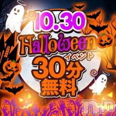 新潟デリヘル新潟市鳥屋野潟ちゃんこ(ニイガタシトヤノガタチャンコ) あいる(21)の10月30日写メブログ「ハロウィンイベント🎃」