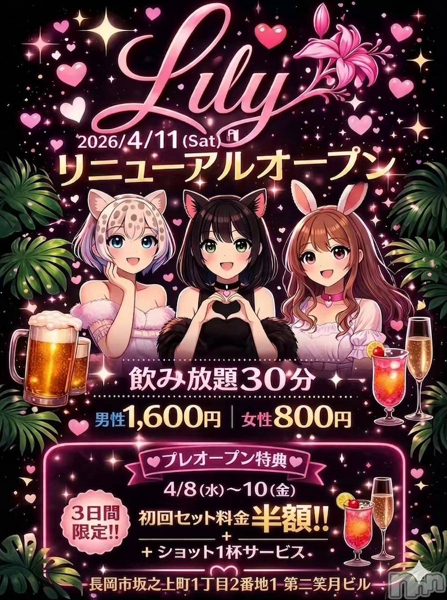 ��Į���ʥå��������륺�С�Lounge Lily(�饦�󥸥�꡼) ��2026ǯ4��4���̥�֥�����😻🫵🏻💋��