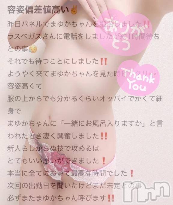 新潟デリヘルLas Vegas(ラスベガス)まゆか(22)の2025年9月2日写メブログ「ありがとう🥰」