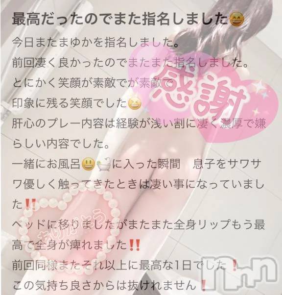 新潟デリヘルLas Vegas(ラスベガス)まゆか(22)の2025年9月22日写メブログ「感謝🥰🥰」