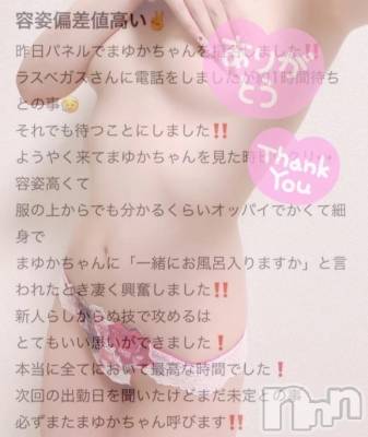 新潟デリヘル Las Vegas(ラスベガス) まゆか(22)の9月2日写メブログ「ありがとう🥰」