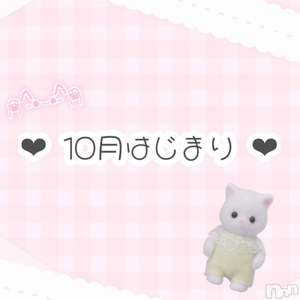 上越デリヘルClub Crystal(クラブ　クリスタル) 新人【えみる】(25)の10月1日写メブログ「🎀はじまり🎀」