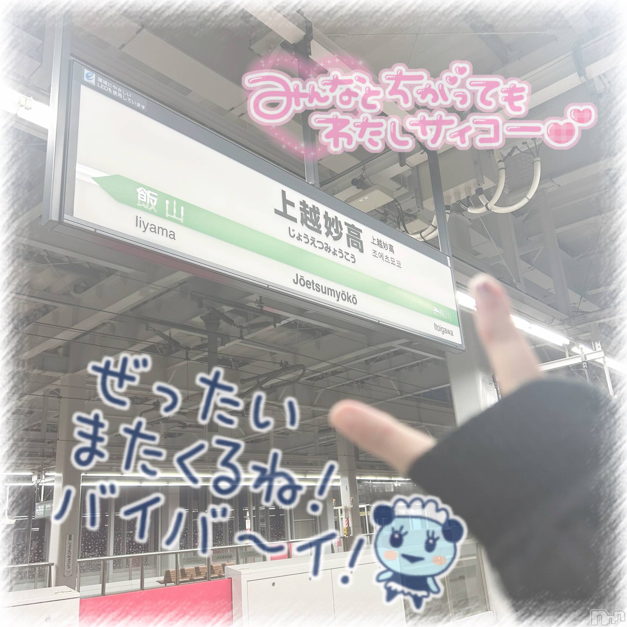 上越デリヘルClub Crystal(クラブ　クリスタル)新人【えみる】(25)の2025年10月11日写メブログ「ばいばい👋🏻」