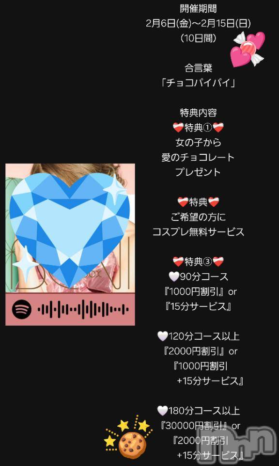 長岡デリヘルBIANCA～主人の知らない私～長岡店(ビアンカナガオカテン) 中村　はる(28)の2月6日写メブログ「バレンタインイベント🧁」