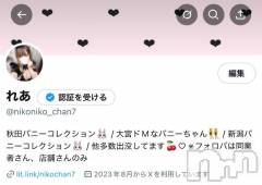 新潟ソープ新潟バニーコレクション(ニイガタバニーコレクション) レア(23)の10月10日写メブログ「Xも何卒🔍✨」