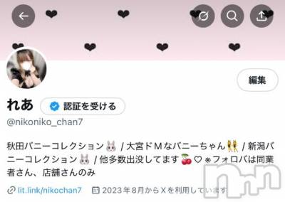 新潟ソープ 新潟バニーコレクション(ニイガタバニーコレクション) レア(23)の10月10日写メブログ「Xも何卒🔍✨」