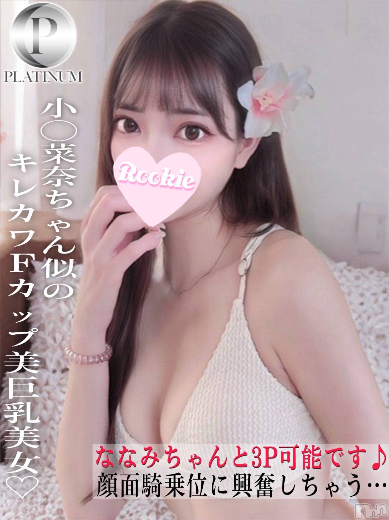 ゆり☆プラチナ