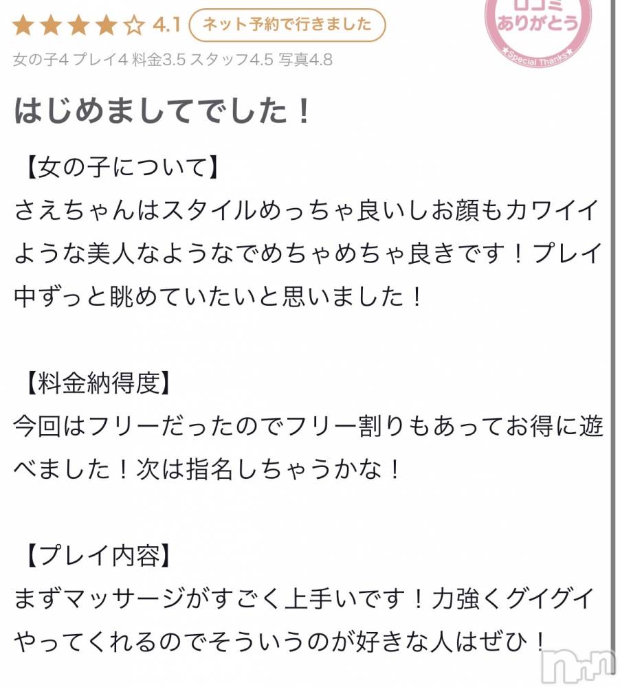 新潟デリヘルMelt(メルト) さえ(26)の5月29日写メブログ「口コミありがとう💕」