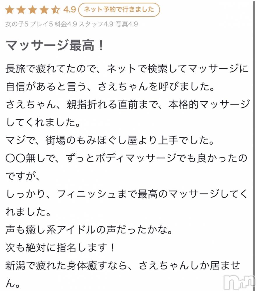 新潟デリヘルMelt(メルト) さえ(26)の5月29日写メブログ「嬉しい口コミありがとう😭💕」
