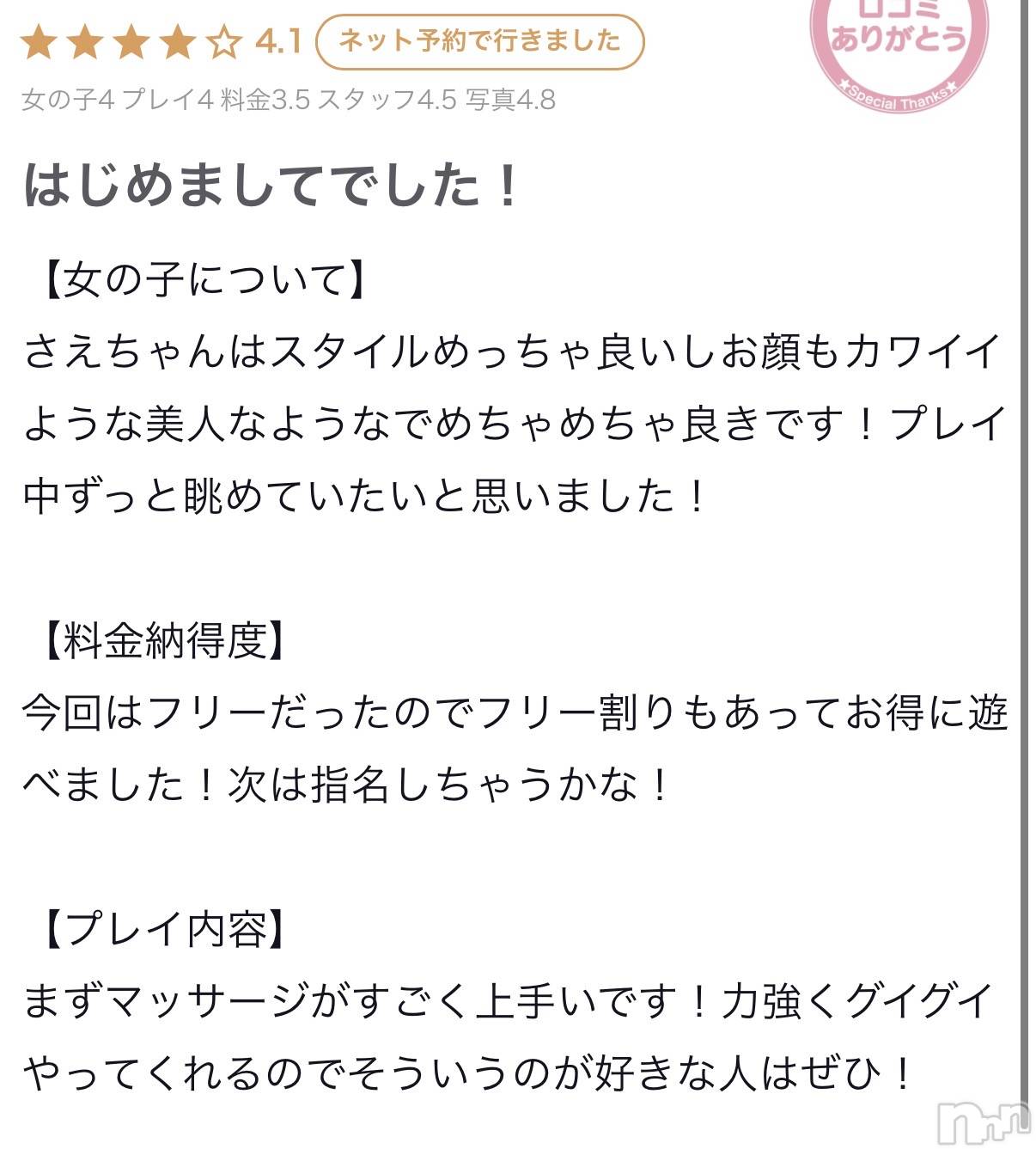 新潟デリヘルMelt(メルト)さえ(26)の2026年5月29日写メブログ「口コミありがとう💕」