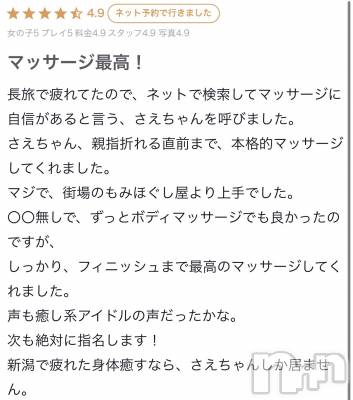 新潟デリヘル Melt(メルト) さえ(26)の5月29日写メブログ「嬉しい口コミありがとう😭💕」
