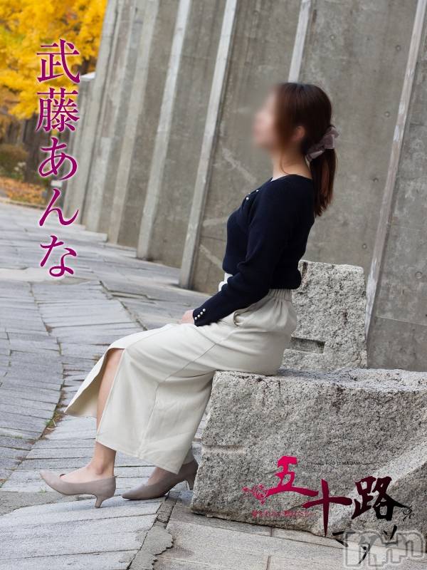 武藤あんな