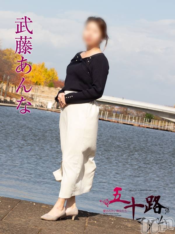 武藤あんな