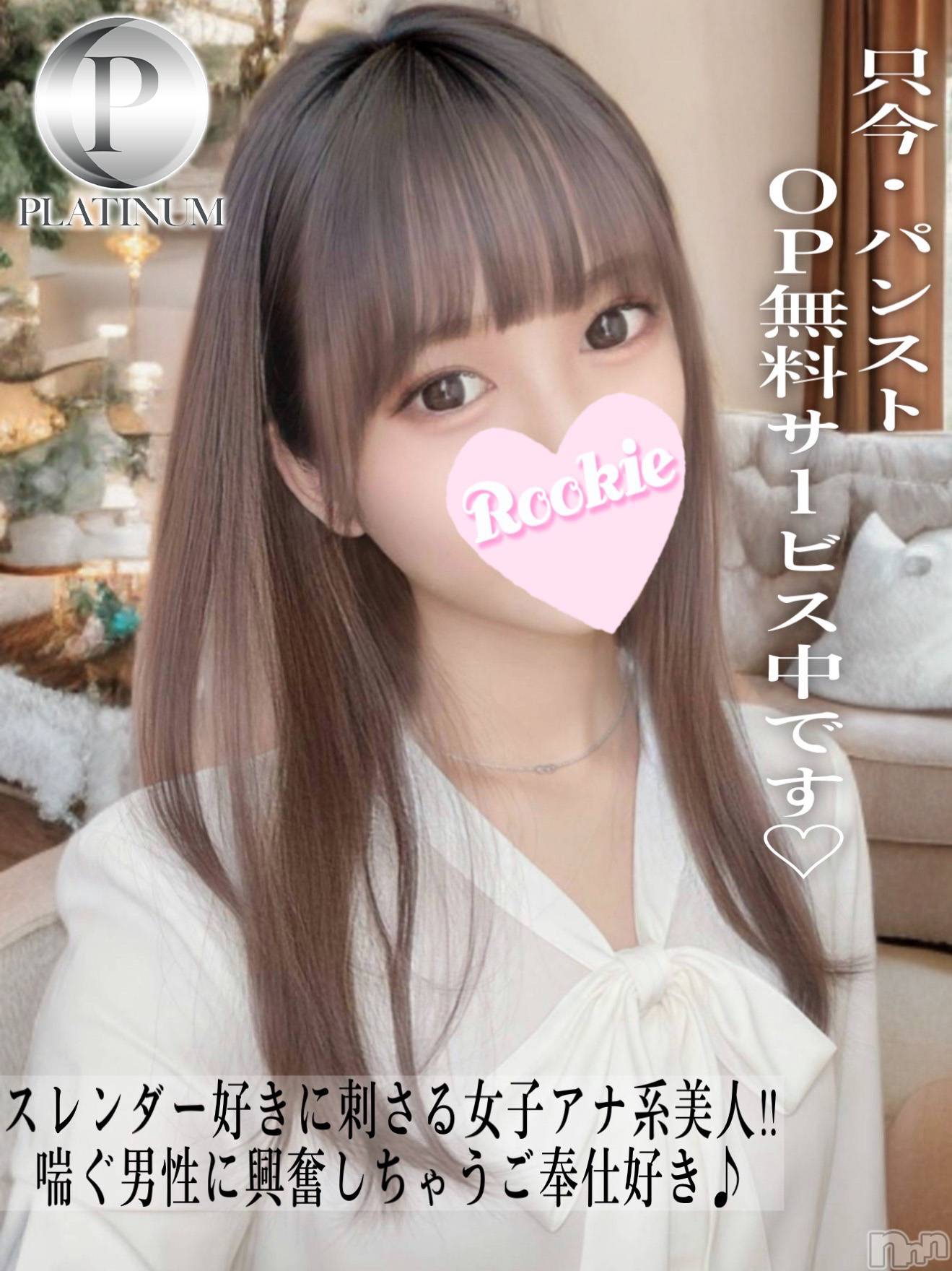 らみ☆プラチナ