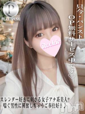 らみ☆プラチナ(22) 身長160cm、スリーサイズB83(B).W55.H84。長岡デリヘル ROOKIE(ルーキー)在籍。