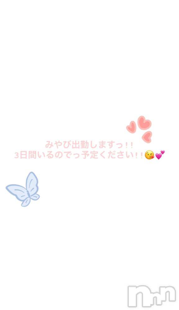 長岡デリヘルROOKIE(ルーキー)みやび☆完全業界未経験(20)の2026年10月5日写メブログ「今日から3日間!!」