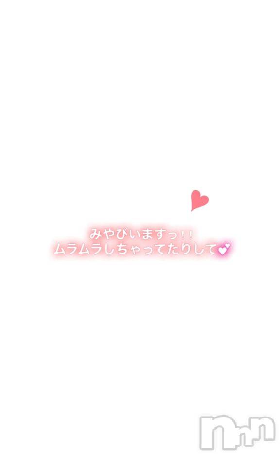 長岡デリヘルROOKIE(ルーキー)みやび☆完全業界未経験(20)の2026年10月15日写メブログ「やほっーみやびだよー！」