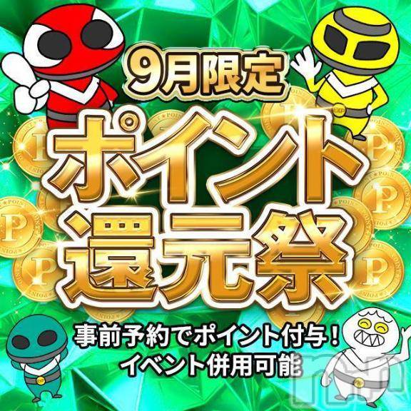新潟デリヘル奥様特急 新潟店(オクサマトッキュウニイガタテン)ゆめみ(24)の2025年9月10日写メブログ「9月限定キャンペーン👍✨」