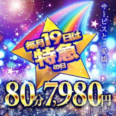 新潟デリヘル 奥様特急 新潟店(オクサマトッキュウニイガタテン) ゆめみ(24)の12月19日写メブログ「特急の日‼️」