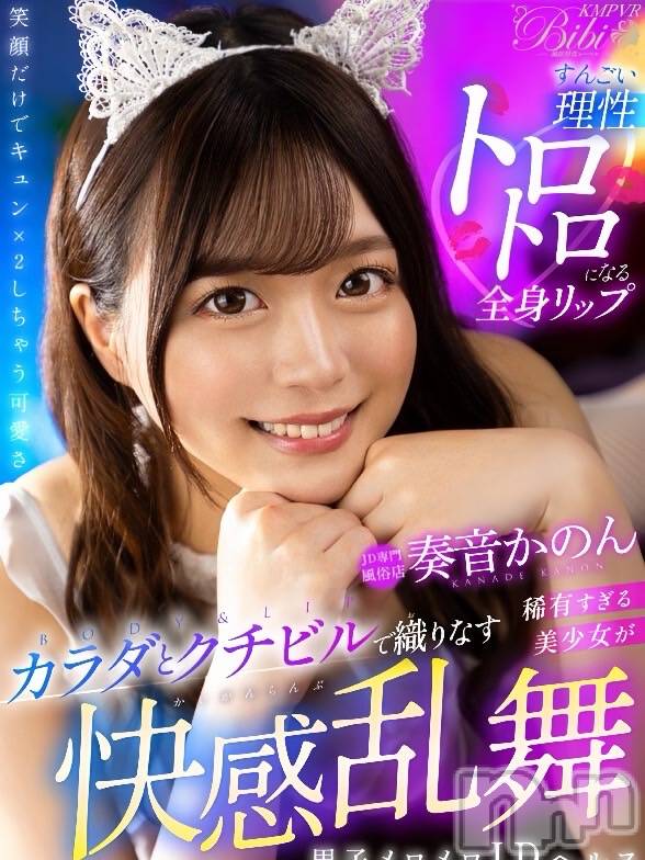 奏音かのん