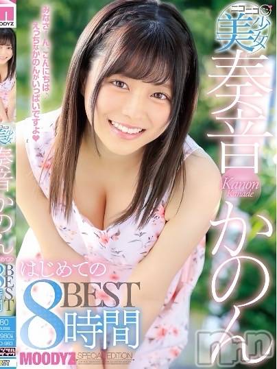 奏音かのん