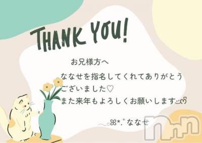 新潟デリヘル Office Amour(オフィスアムール) 新人ななせ/エステ課(32)の12月31日写メブログ「良いお年をよいお年を((ヾ(❛ᴗ❛๑ )⸝⸃⸃Ω➳✩⡱」